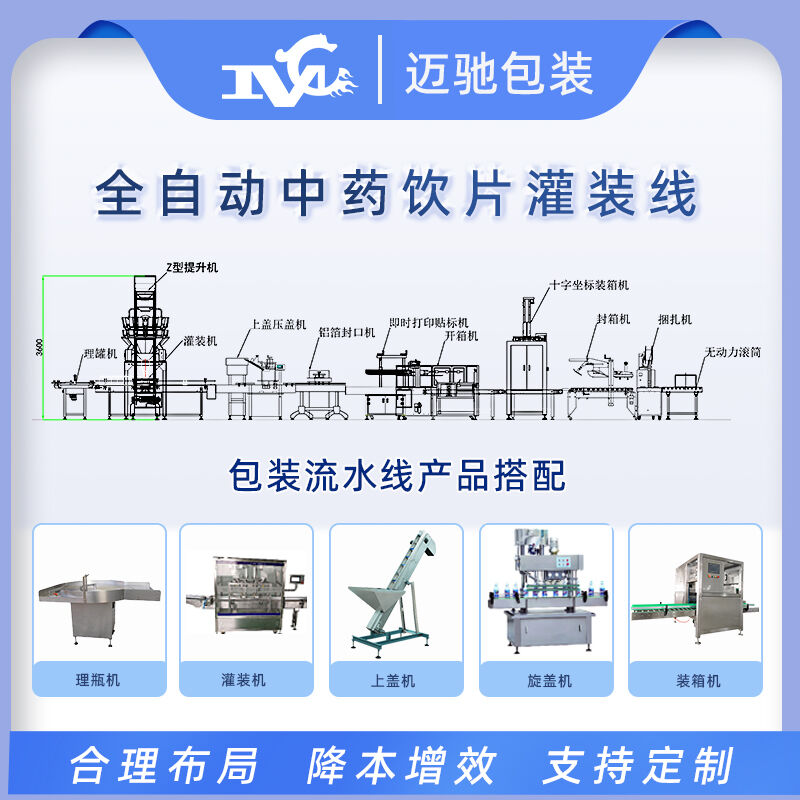 全自動(dòng)中藥飲片灌裝線